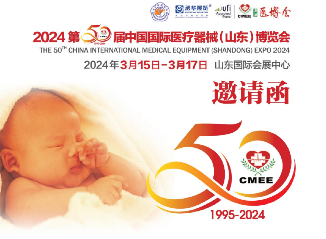 子峰生物丨中国国际医疗器械（山东）博览会